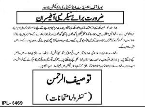 Baker Exam Officer Jobs 2025 – Latest Board of Intermediate & Secondary Education Lahore Vacancies