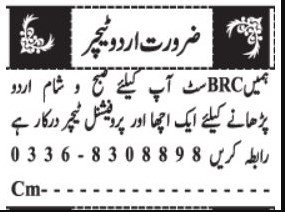 Urdu Teacher Jobs 2025 – Latest Teaching Vacancy for Morning & Evening Classes